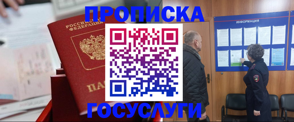 миграционный учет в Томске