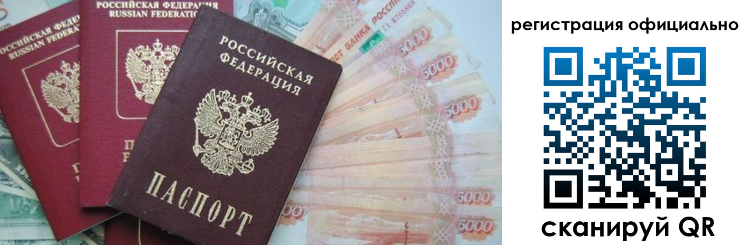 прописка законно в Томске