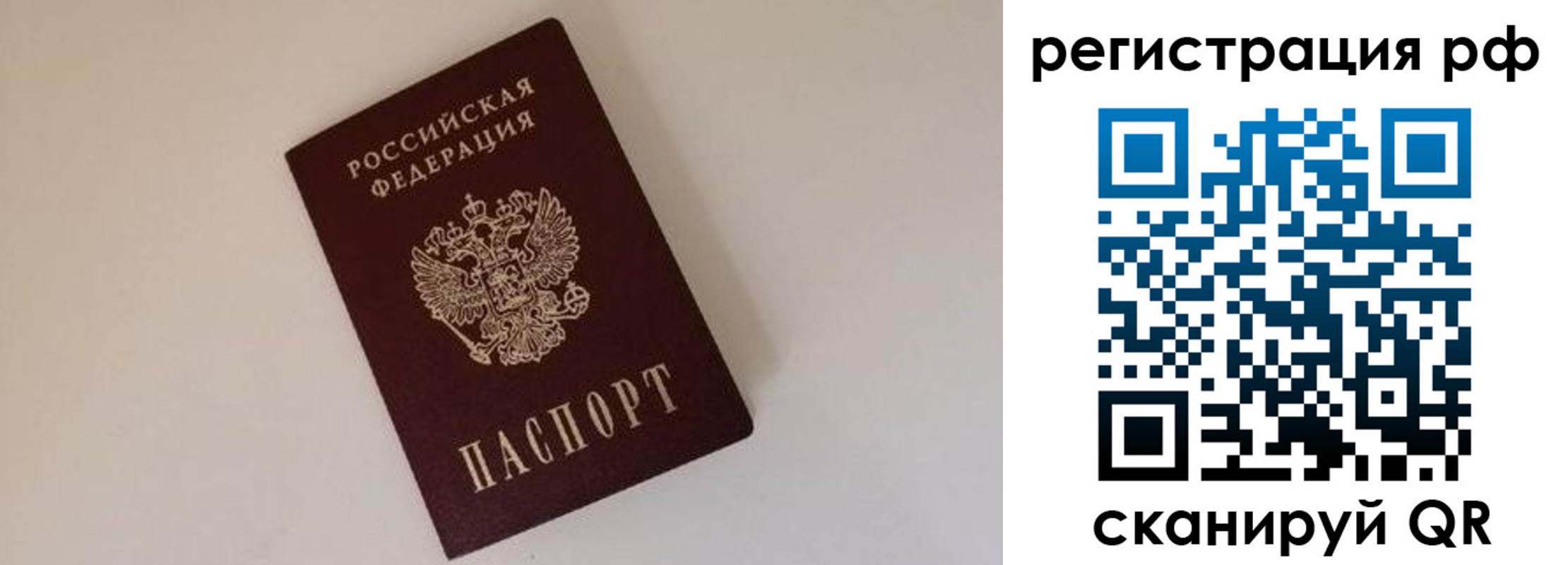 прописка для работы в Томске