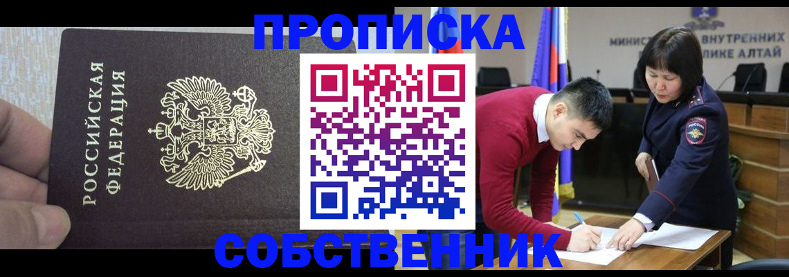 временная регистрация купить в Томске