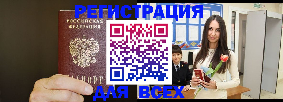 временная регистрация 2025 в Томске