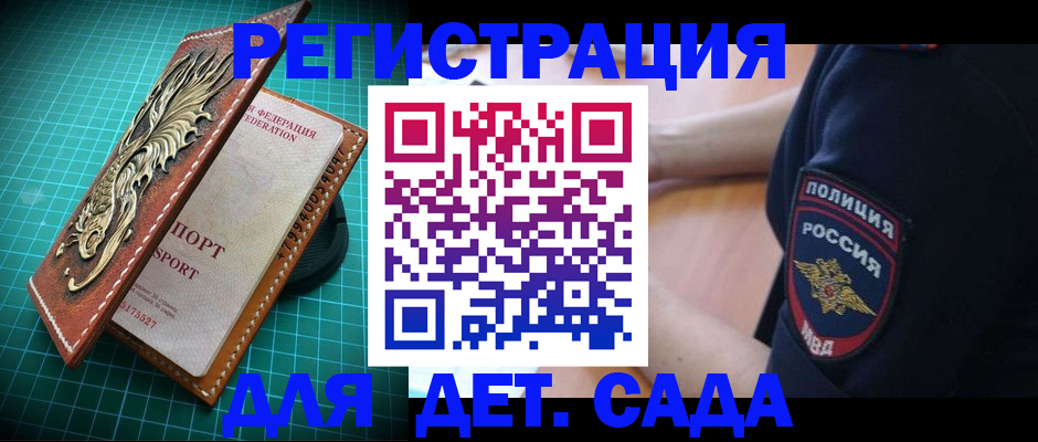 прописка паспорт в Томске