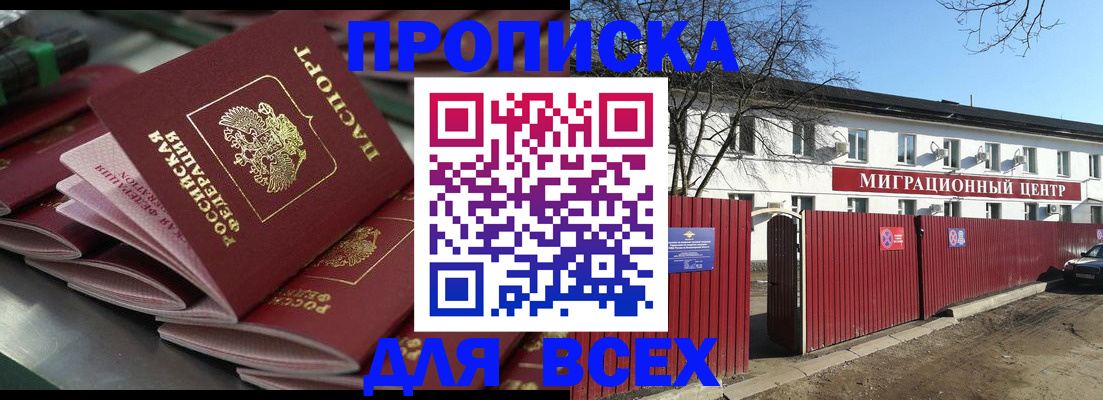 временная регистрация для всех в Томске