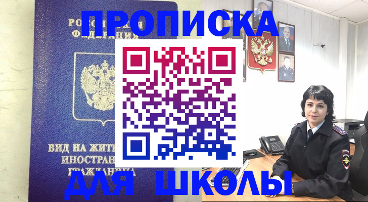 временная регистрация в Томске