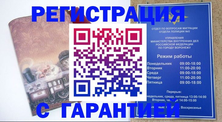 временная регистрация законно в Томске