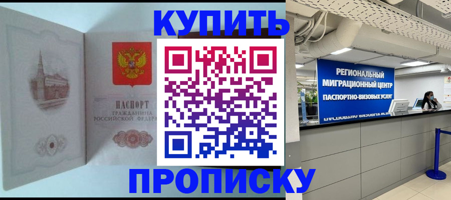 временная регистрация надежно в Томске