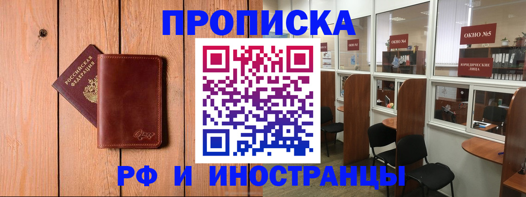 где прописаться в Томске