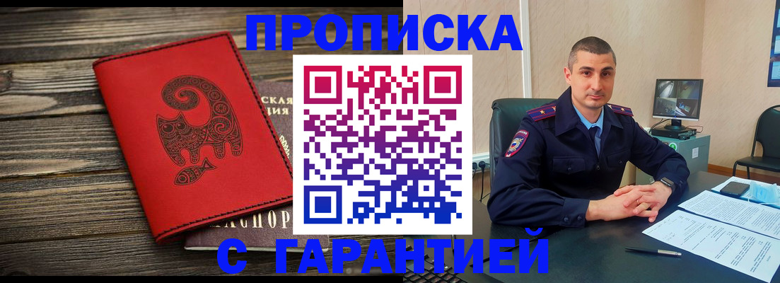 прописка поиск в Томске